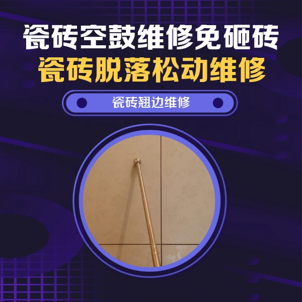 陵水瓷砖空鼓维修公司分享瓷砖胶的施工厚度对瓷砖空鼓有哪些影响