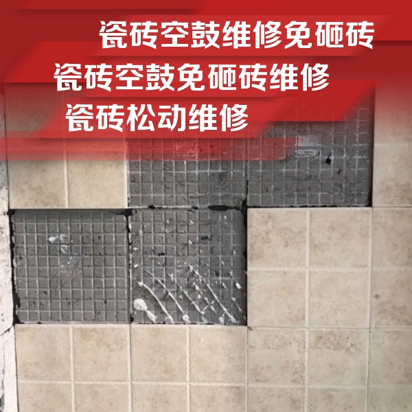 陵水瓷砖空鼓维修公司分享地砖空鼓维修的知识