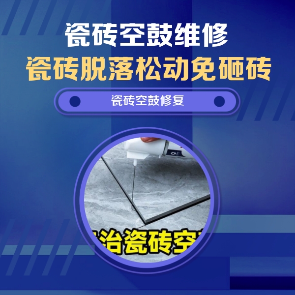 陵水瓷砖空鼓维修公司分享卫生间瓷砖翘边维修的方法
